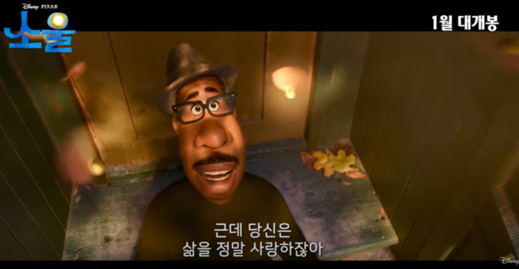  디즈니 영화 소울 쿠키영상 줄거리