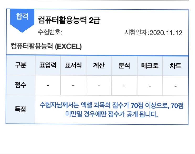  [자격증] 독학 2주일만에 컴활2급 실기 합격