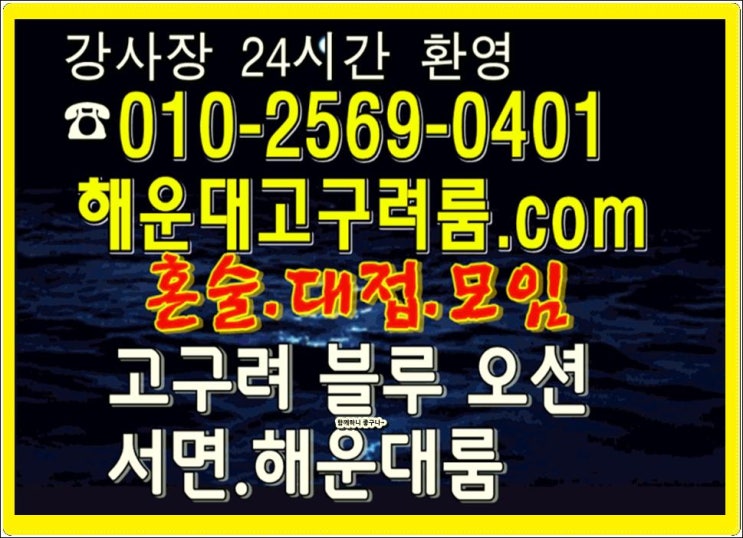  부산해운대유흥주점밤문화가이드 지금은 아세요