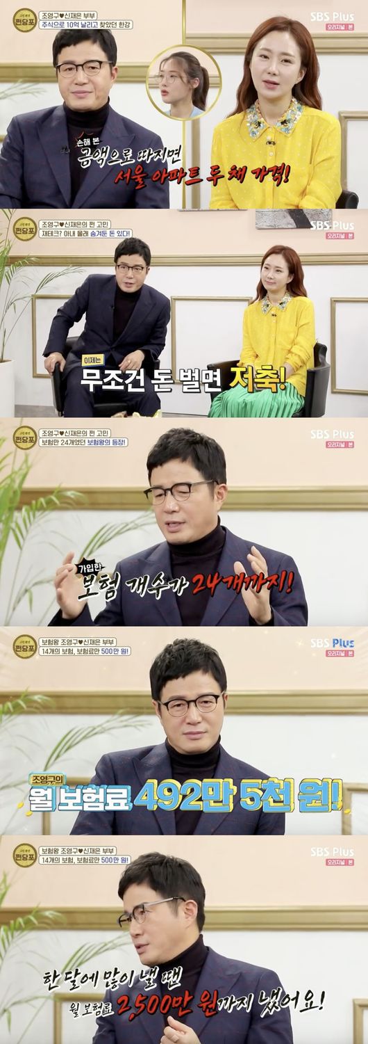 조영구 "보험 14개, 보험료만 한달에 500만원..많을 때는 2500만원 까지" 조영구 "보험 14개, 보험료만 한달에 500만원..많을 때는 2500만원 까지"