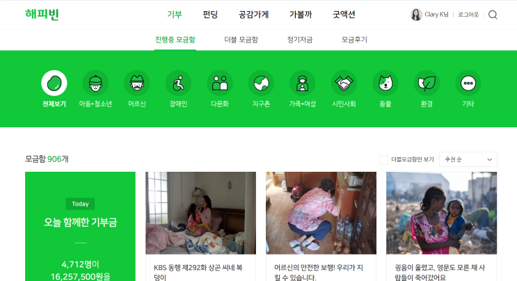 [기부] 블로그 글 쓰고 받은 해피빈으로 기부하기