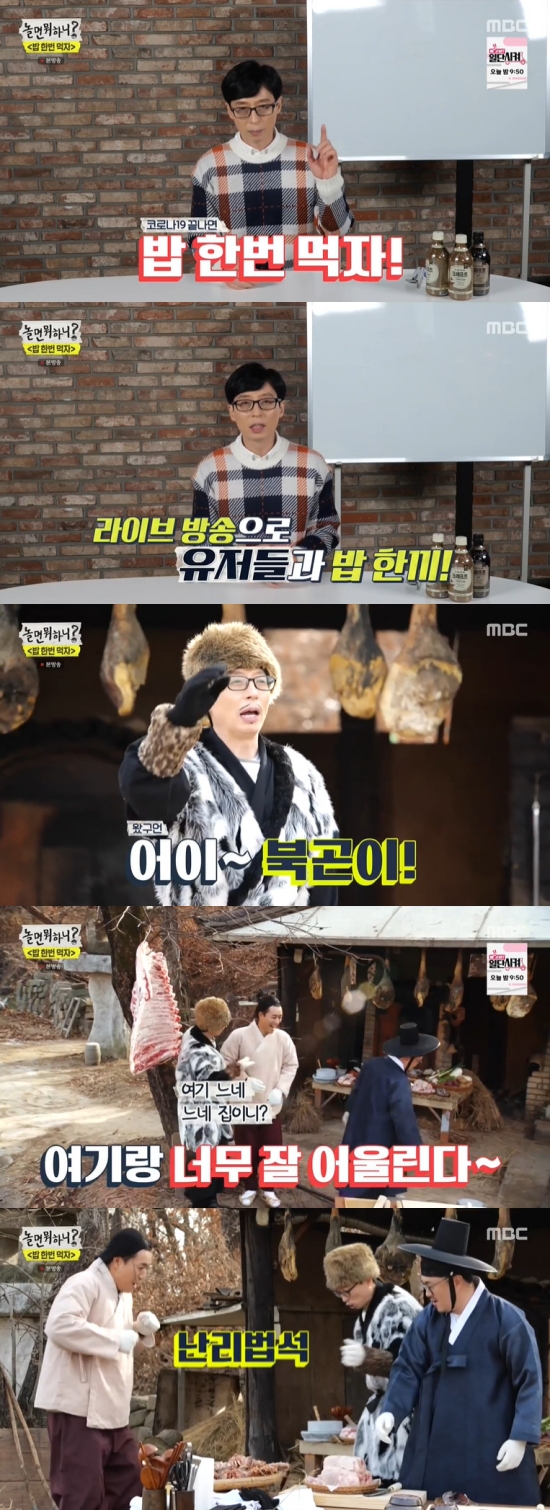  유재석, 산적 변신…초가집 '먹방' 시작 (놀면 뭐하니?)