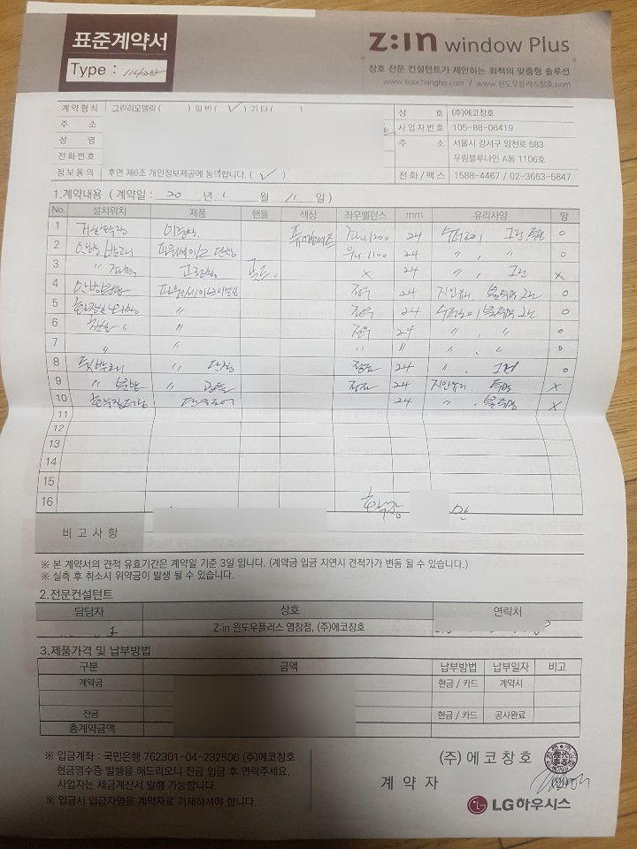  59제곱미터 빌라 샤시 교체/확장공사 후기1(어느 브랜드로?업체선정 이것이 문제로다.)