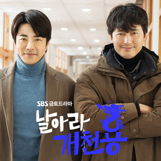 날아라 개천용 결말 앞둔19회 마지막회 예고 장윤석과 손잡은 박태용 승운고교 취업비리 파헤치기 이정재특별출연 날아라 개천용 결말 앞둔19회 마지막회 예고 장윤석과 손잡은 박태용 승운고교 취업비리 파헤치기 이정재특별출연