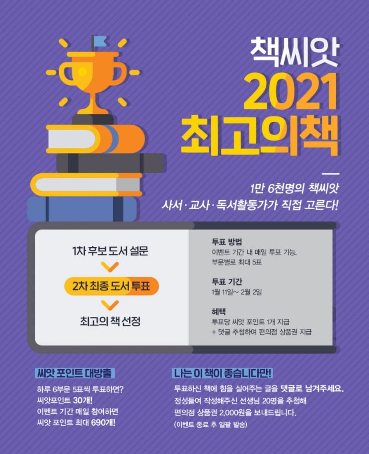  온작품읽기(온책읽기) 선정이 고민된다면 <책씨앗>에서 해결하세요.
