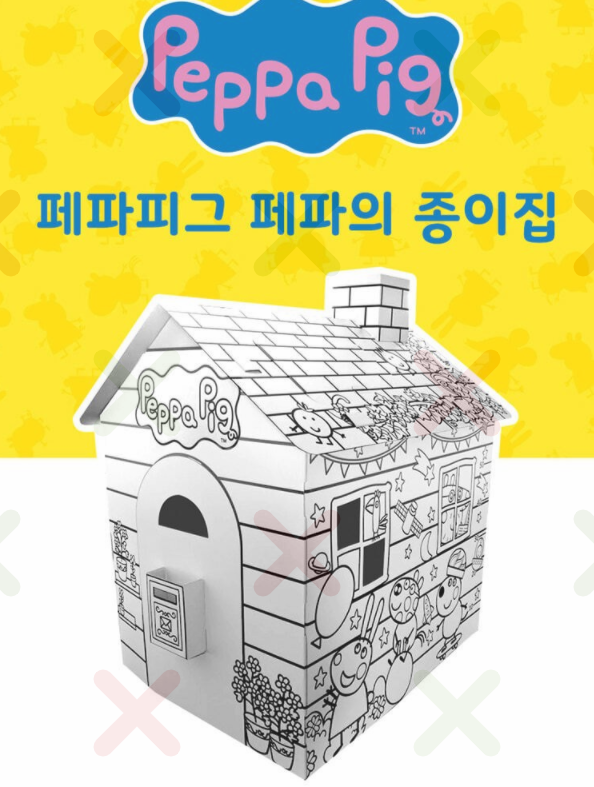  페파피그 종이집 완젼 추천해용