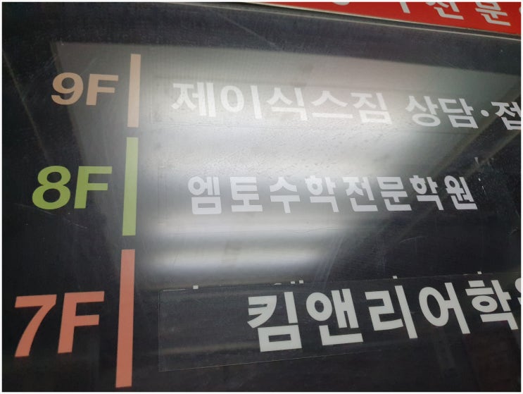  수원 매탄 엠토수학학원 상담 후기