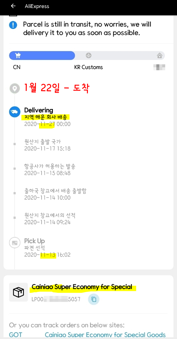  광군절 주문한 물건 1월 22일 선유  SUNYOU 도착 - 알리익스프레스