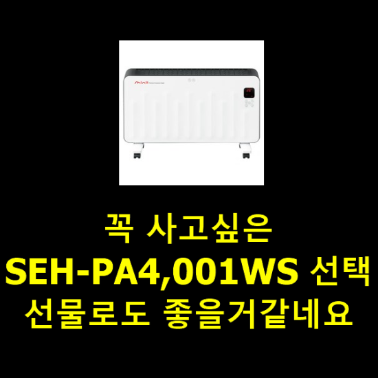 꼭 사고싶은 SEH-PA4,001WS 선택 선물로도 좋을거같네요