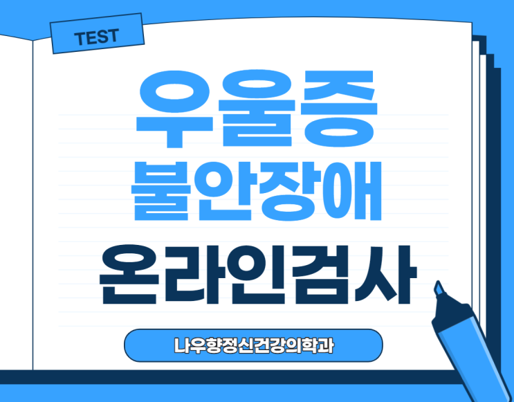  부산 우울증 정신과 - 우울증, 불안장애 무료 온라인 검사하는방법