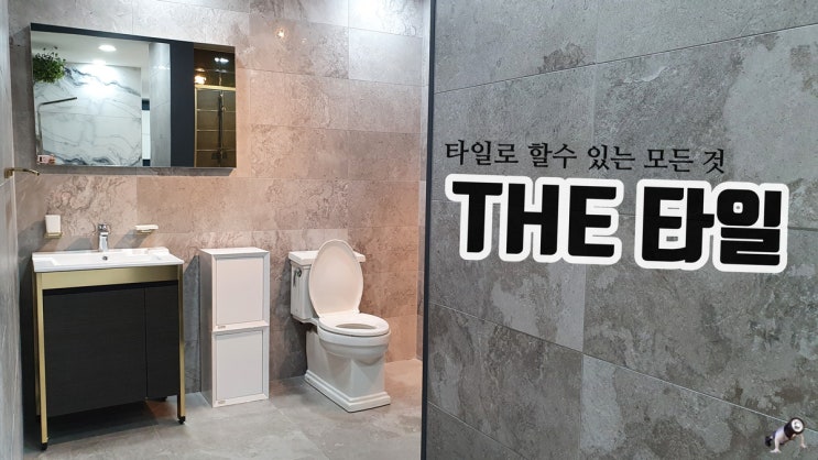  분당 타일 쇼핑몰 THE타일 타일에 관한 모든 것