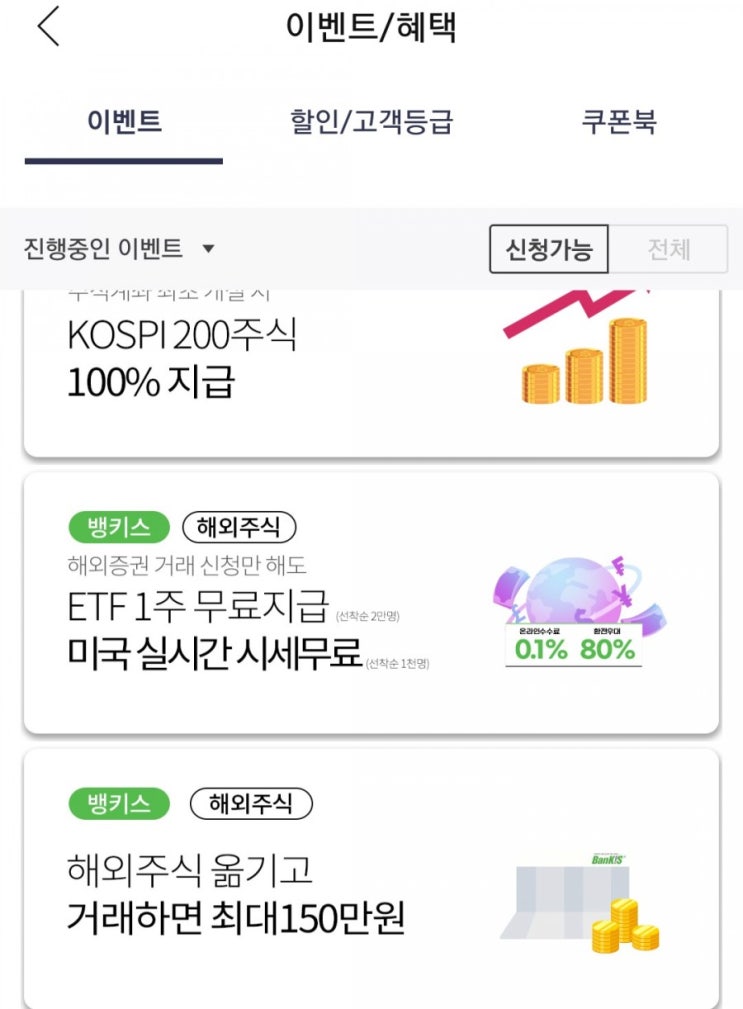  한국투자 해외증시 타사입고 최대150만원