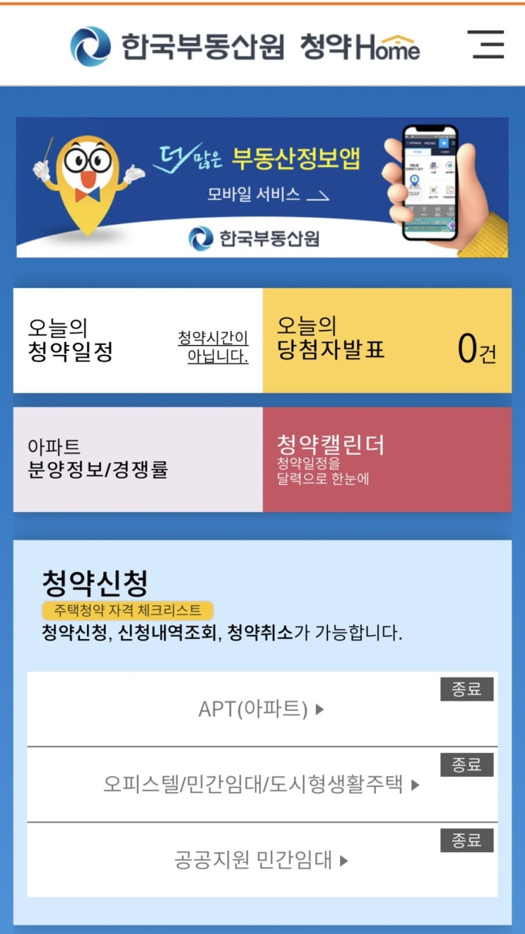 나만모르는것같은 인천분양정보 청약홈어플에서 청약정보확인하기 특별공급분양받은실제후기 청약초보