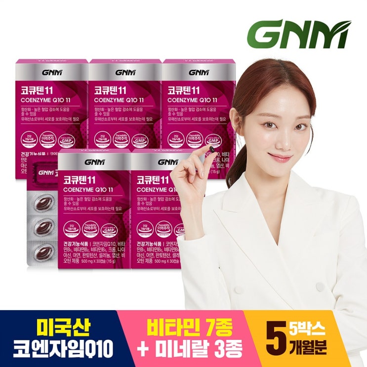 가성비 뛰어난 GNM자연의품격 코엔자임Q10 코큐텐11 (1박스당 1개월분), 30정, 5박스 추천합니다 가성비 뛰어난 GNM자연의품격 코엔자임Q10 코큐텐11 (1박스당 1개월분), 30정, 5박스 추천합니다