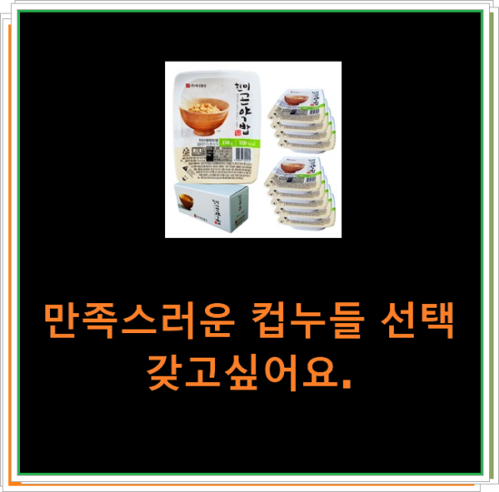 만족스러운 컵누들 선택 갖고싶어요.