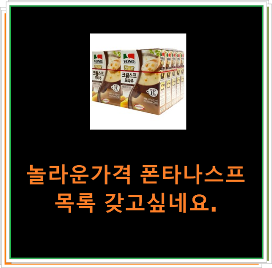 놀라운가격 폰타나스프 목록 갖고싶네요.