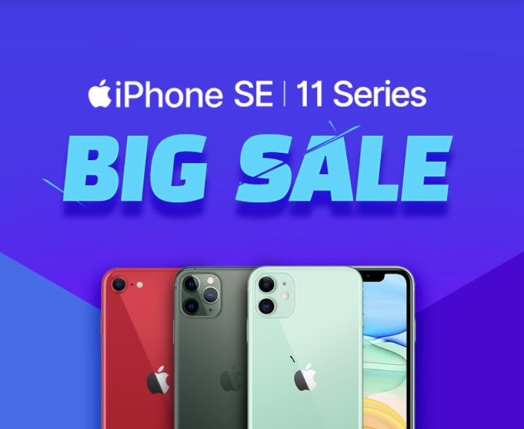 아이폰 11 시리즈 최대 33% 할인!!