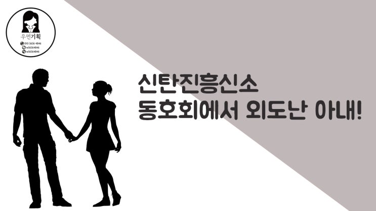 신탄진흥신소 아내가 수영 강사와 바람을 피워요~!