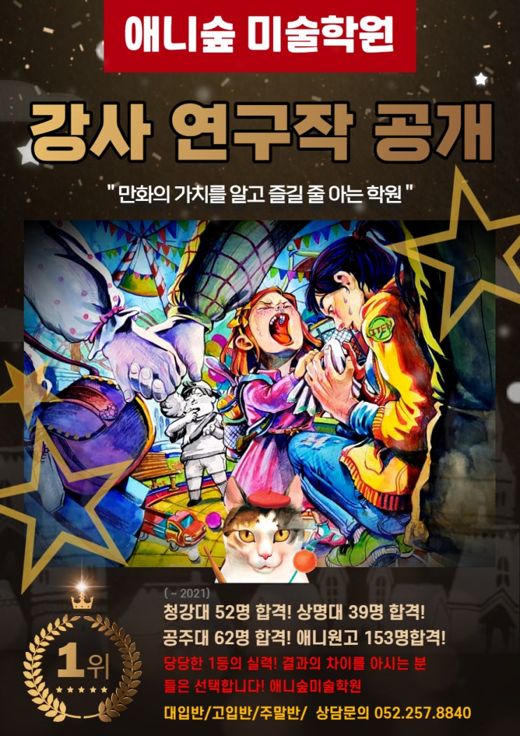  (울산만화학원)애니숲미술학원 강사 연구작 공개 #2탄-울산애니학원, 울산미술학원, 울산입시미술학원