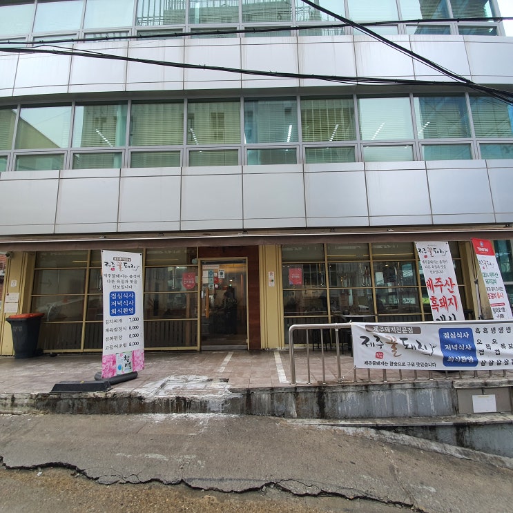  역삼 제주꿀돼지(3.4)(내돈내산)