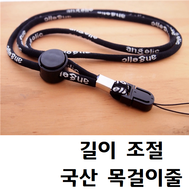 가성비 좋은 국산 길이 조절형 목걸이줄 휴대폰목걸이줄 핸드폰목줄 휴대폰목줄 조절형 목줄 넥스트랩, 01번, 1개 추천합니다 가성비 좋은 국산 길이 조절형 목걸이줄 휴대폰목걸이줄 핸드폰목줄 휴대폰목줄 조절형 목줄 넥스트랩, 01번, 1개 추천합니다