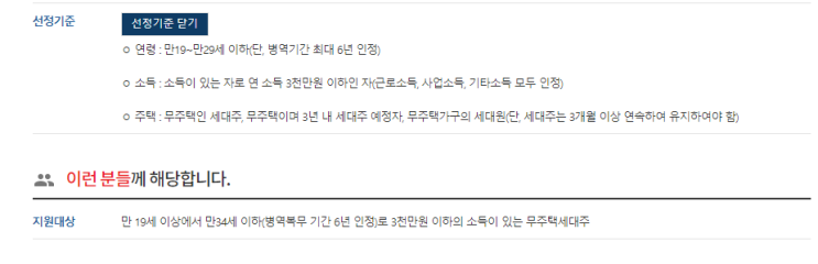  청년 우대형 청약통장 전환 신청방법 및 자격조건