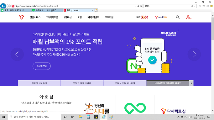  [경험]티월드<t월드>인증서 등록 / 요금 절약
