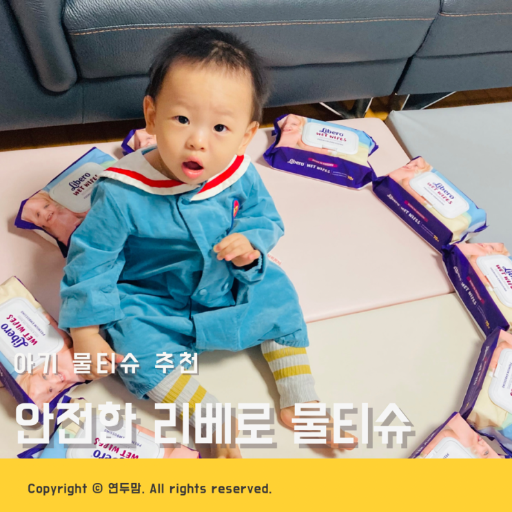 아기 물티슈 안전한 리베로물티슈 추천 아기 물티슈 안전한 리베로물티슈 추천