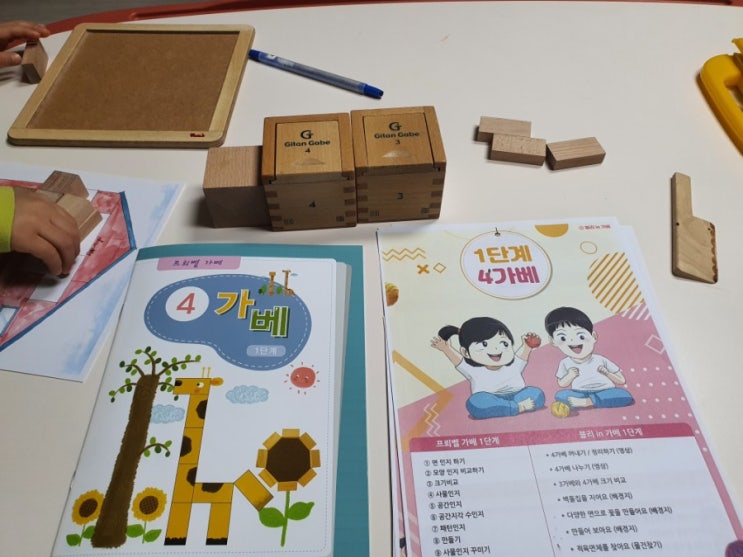  집콕놀이 가베놀이 4가베(기탄가베, 프뢰벨가베워크북)