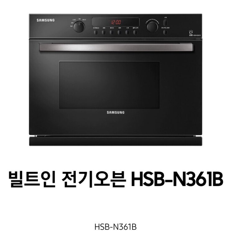  삼성스마트오븐빌트인[모델명HSB-N361B 아니 사용설명서만 있고 요리는어떻게해먹는거냐고 열받아서 요리법 찾은후기]