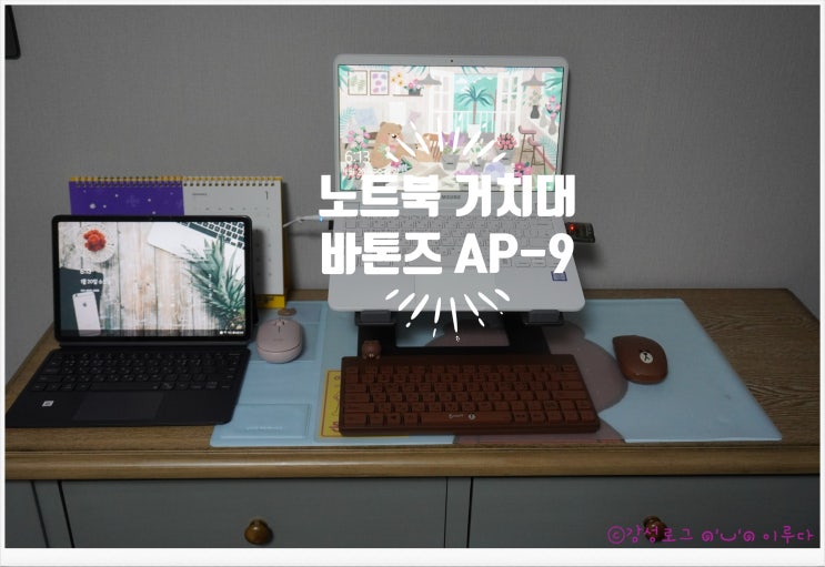 노트북,태블릿 거치대 추천 바톤즈 프리미엄 노트북 거치대AP-09