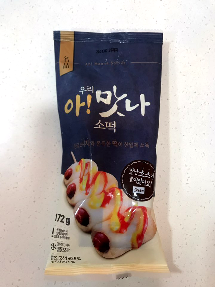  우리 아맛나 소떡 너무 맛있네요!