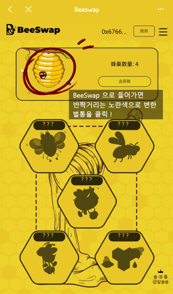   BeeSwap벌통 열어서 벌(BEE)획득하기  Aibox코인 bee 토큰 채굴