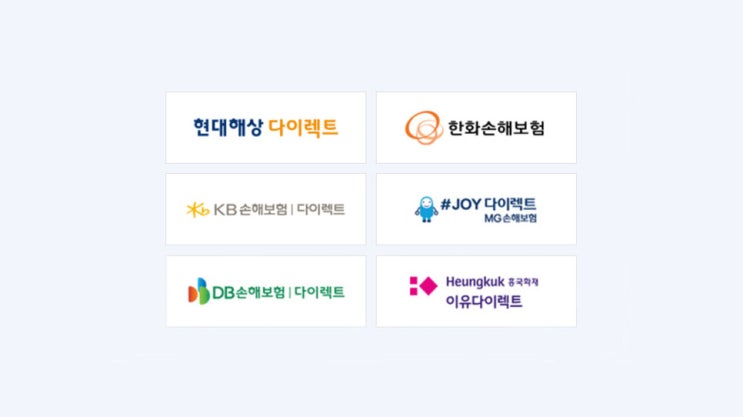  자동차보험료 비교견적사이트, 어디가 좋을까?