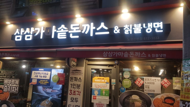 [내돈내산]이든돈카츠 VS 삼삼돈까스_삼삼돈까스편