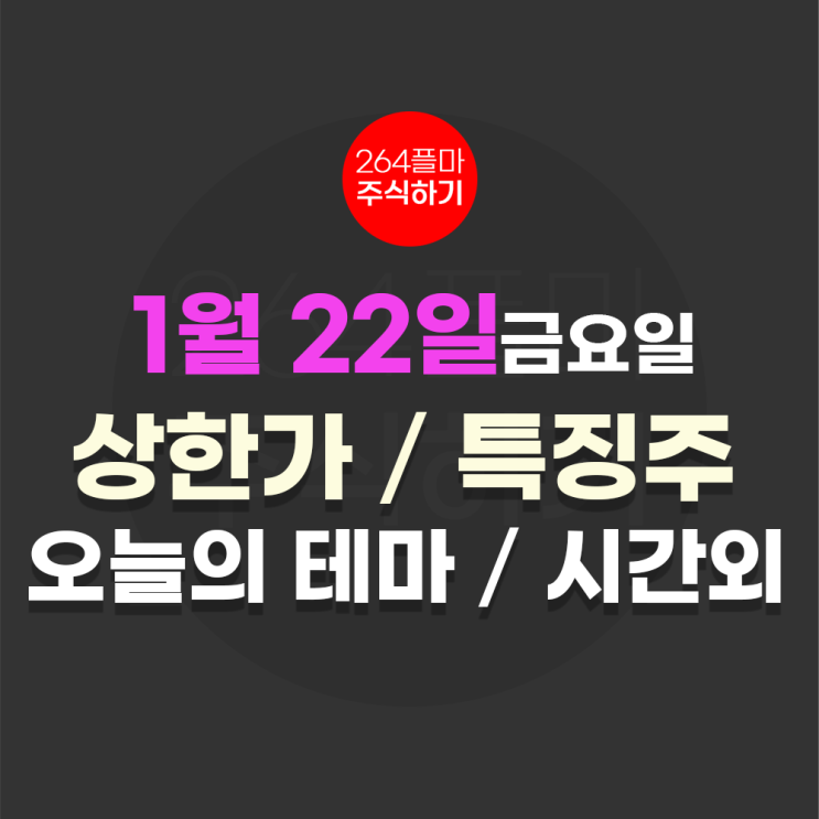 0122 상위특징주