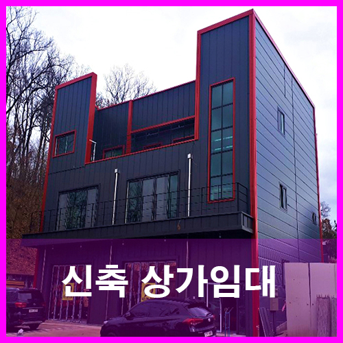  청주지북지구 지북동상가임대 효촌리상당구청 인근신축