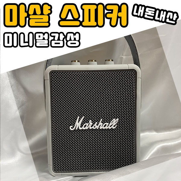  마샬스피커 스톡웰2 그레이 블루투스