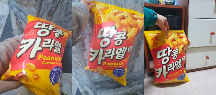  [내돈내산] 노브랜드 대용량 과자 추천 / 땅콩 카라멜
