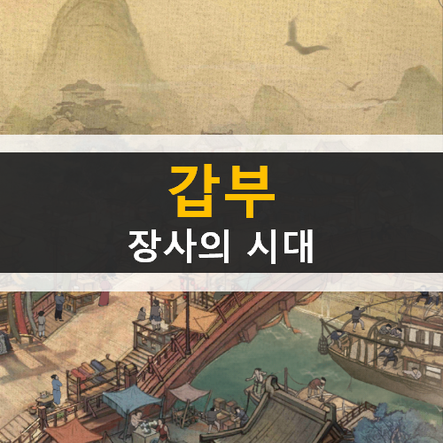 갑부 : 장사의 시대 상가 운영 시뮬레이션 모바일 게임 가이드 공략 & 쿠폰 갑부 : 장사의 시대 상가 운영 시뮬레이션 모바일 게임 가이드 공략 & 쿠폰