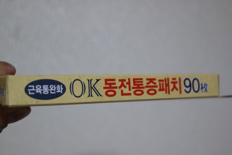 동전패치추천 - 히딩크 OK 동전패치,히딩크 OK 자석패치, 히딩크동전패치, 동전패치, 자석파스....