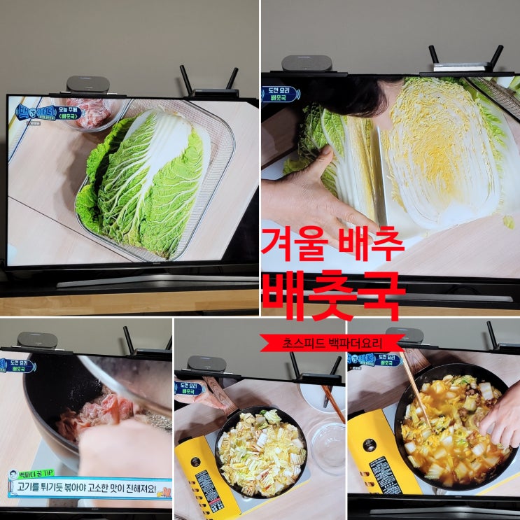  백파더 백종원 배추국,배춧국(된장no, 간장)만드는법 대박간단