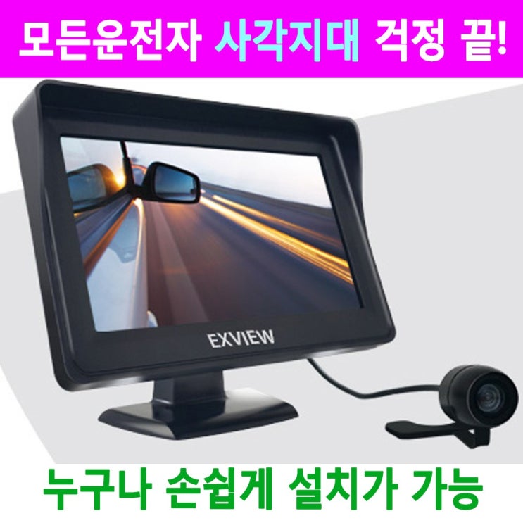 인기 급상승인 BH EXVIEW 삭각지대 카메라 전방용 후방용 엑스뷰 측방카메라 유치원차량 화물차 대형차 등 사각지대 해소, BH 엑스뷰 사각지대 카메라 1.2M 알아요? 인기 급상승인 BH EXVIEW 삭각지대 카메라 전방용 후방용 엑스뷰 측방카메라 유치원차량 화물차 대형차 등 사각지대 해소, BH 엑스뷰 사각지대 카메라 1.2M 알아요?