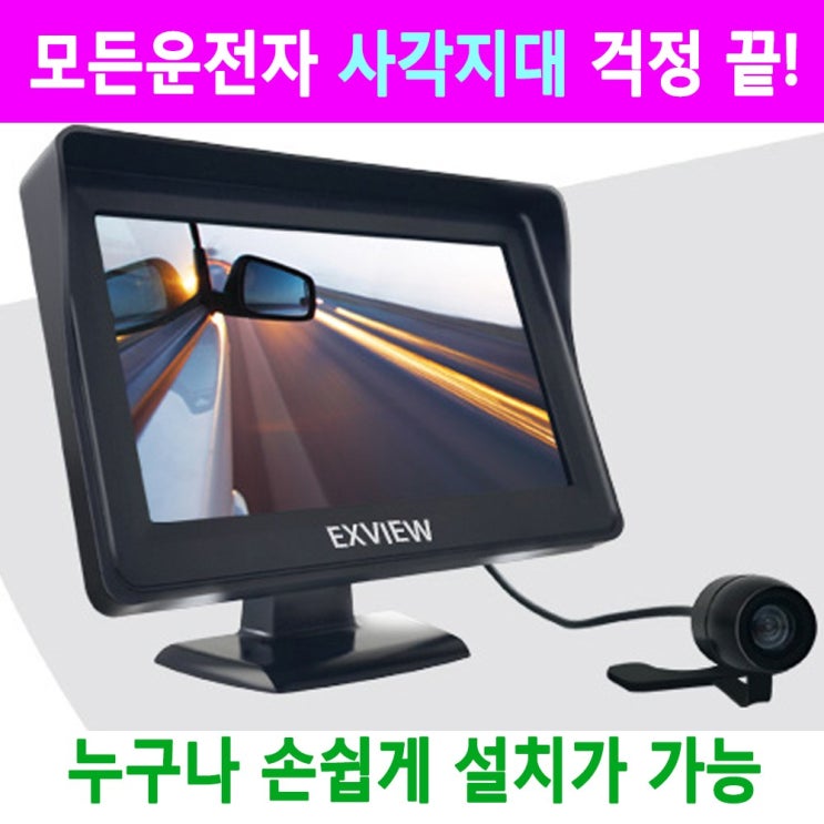 인기 급상승인 BH EXVIEW 삭각지대 카메라 전방용 후방용 엑스뷰 측방카메라 유치원차량 화물차 대형차 등 사각지대 해소, BH 엑스뷰 사각지대 카메라 1.2M 알아요?