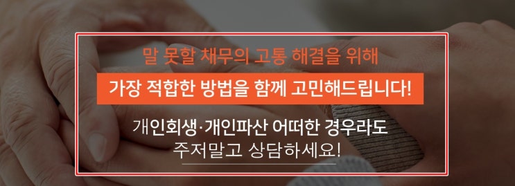  개인회생파산 신청 자격조건과 절차및 장점 요약정리