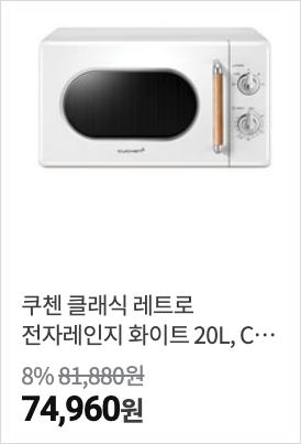  <전자레인지> 자취방에 없어서는 안될 필수품 너돈너살 제품 추천