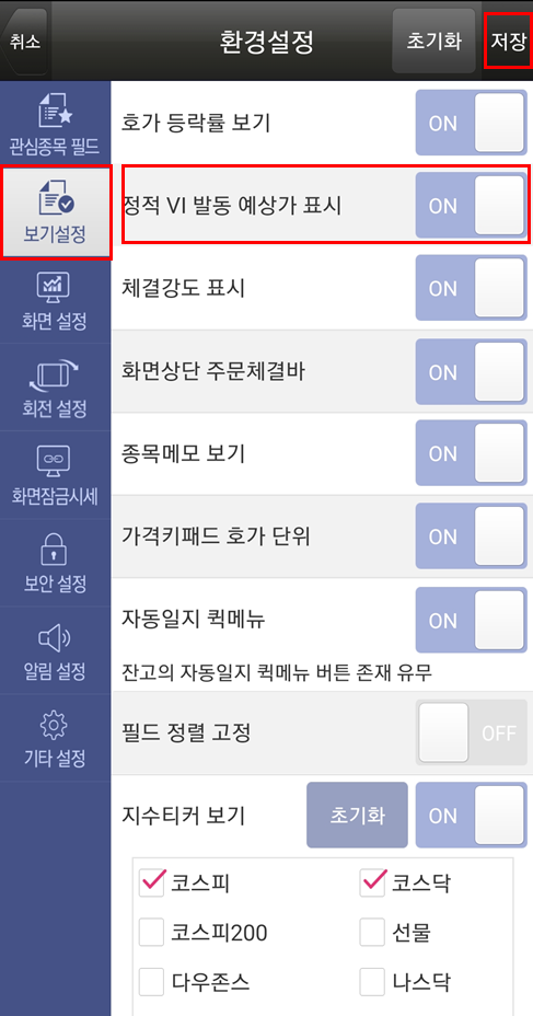  [ 키움 MTS ] 현재가 창에 상승 VI, 하락 VI 나타내기