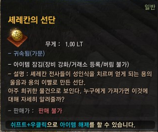  [검은사막] 셰레칸의 선단 (오네트의 정령수 2/3)