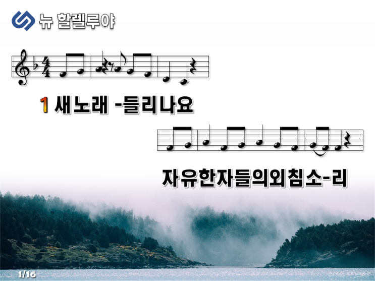  [PPT] 뉴 할렐루야