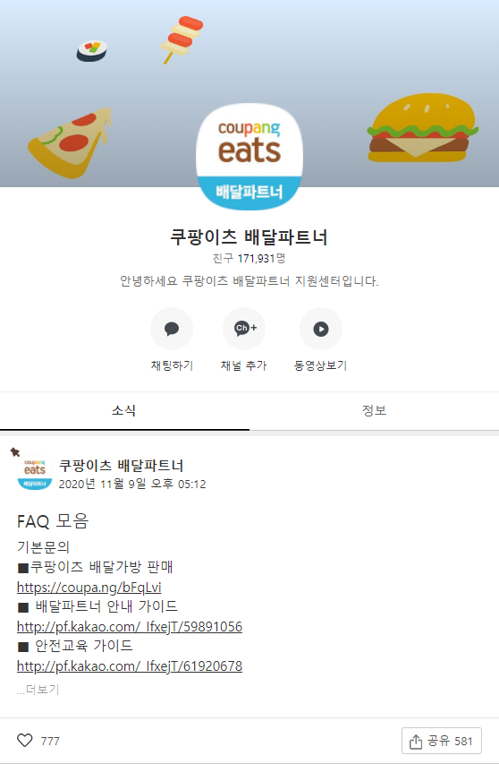  쿠팡이츠 배달파트너 시작!!